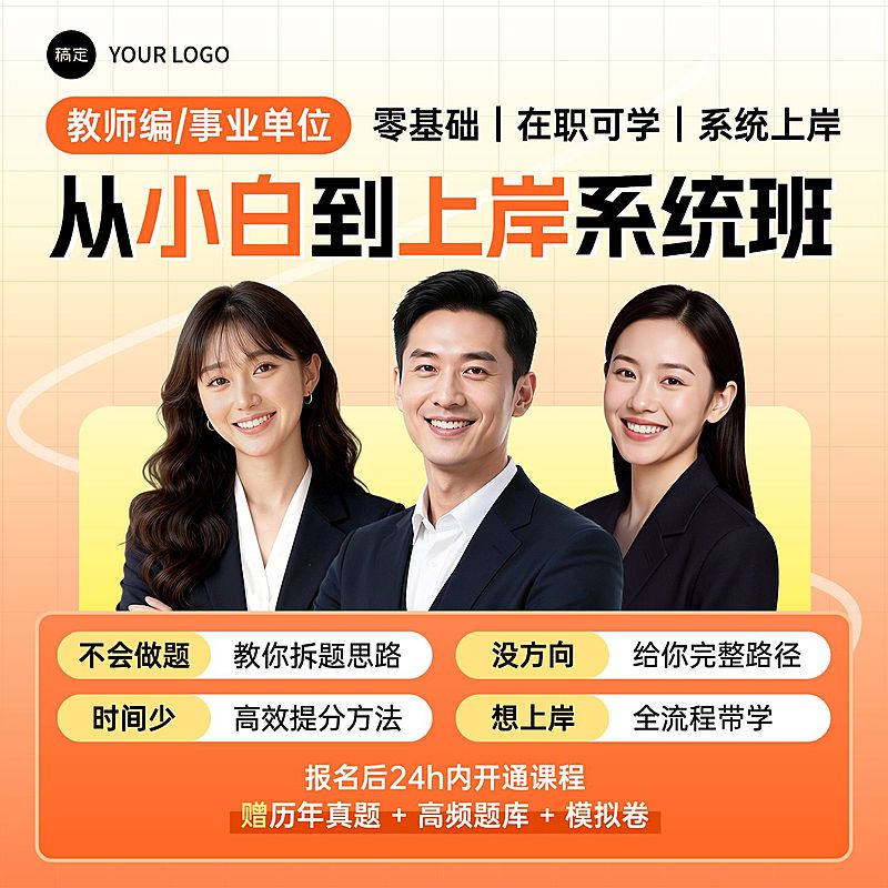 考编考公课程人才招录职业技能教培电商主图