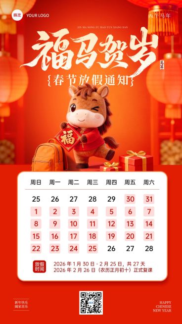 春节放假通知通用竖版海报预览效果