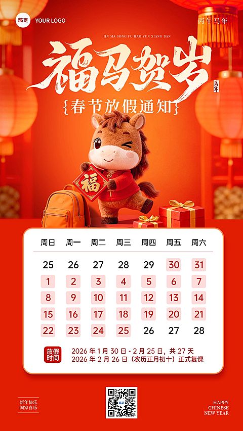春节放假通知通用竖版海报