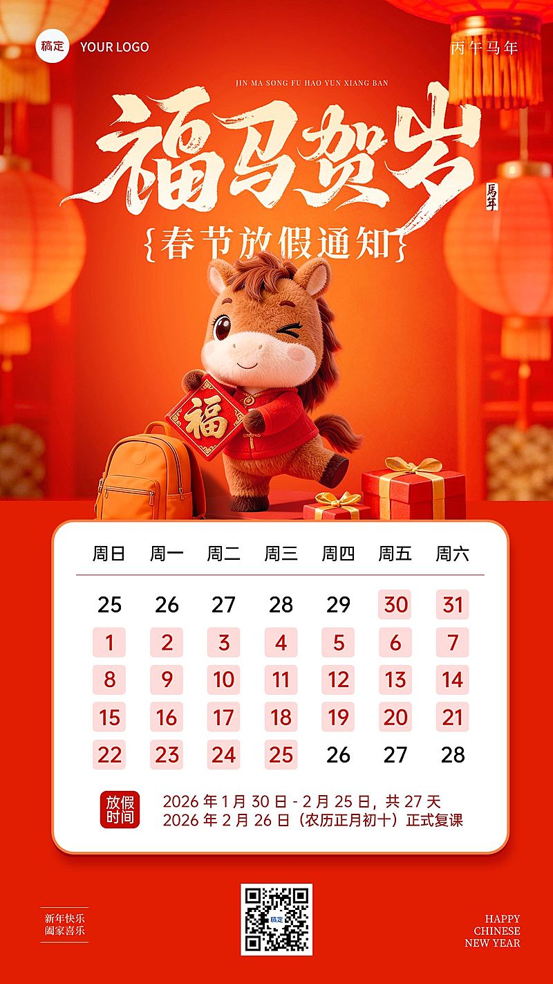 春节放假通知通用竖版海报