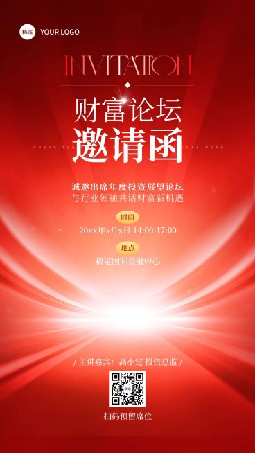 金融通用会议邀请函竖版海报预览效果