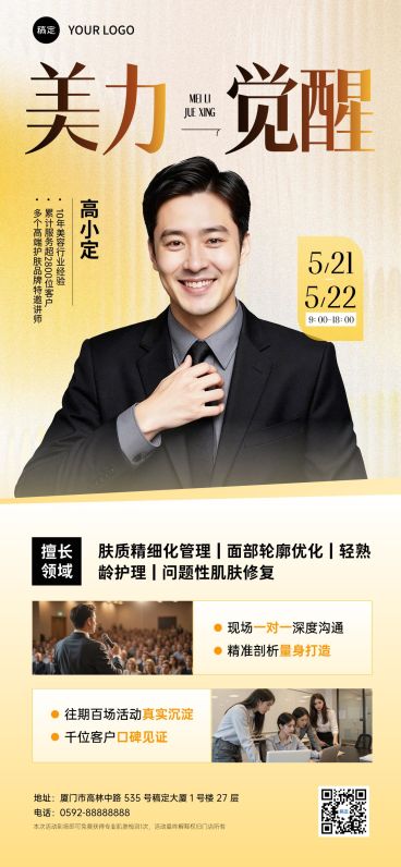 美业医美美容院大咖专家线下活动促销宣传全屏海报预览效果