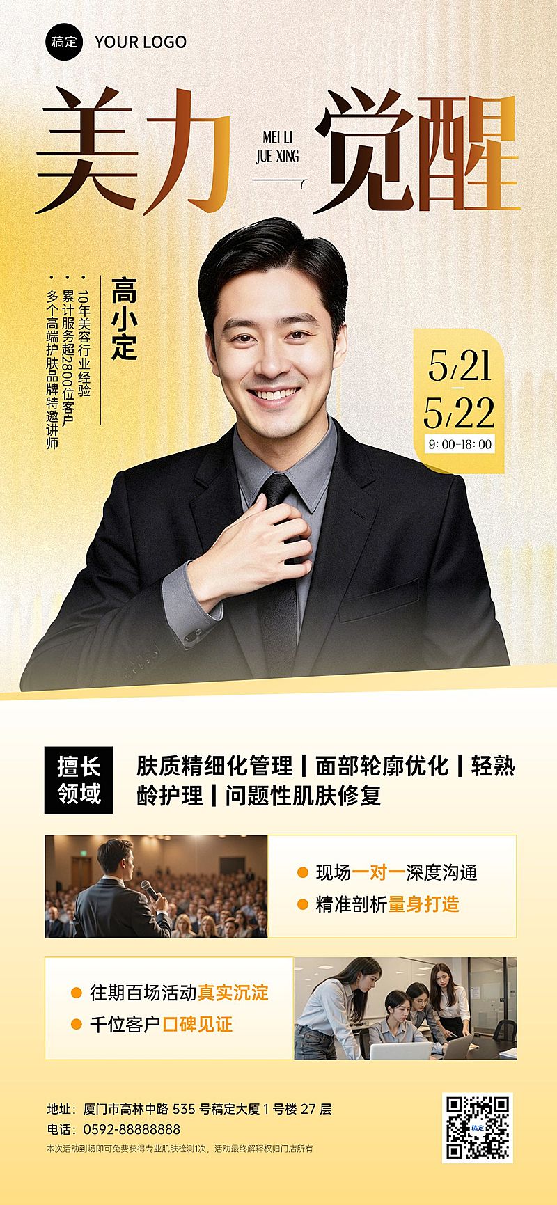 美业医美美容院大咖专家线下活动促销宣传全屏海报