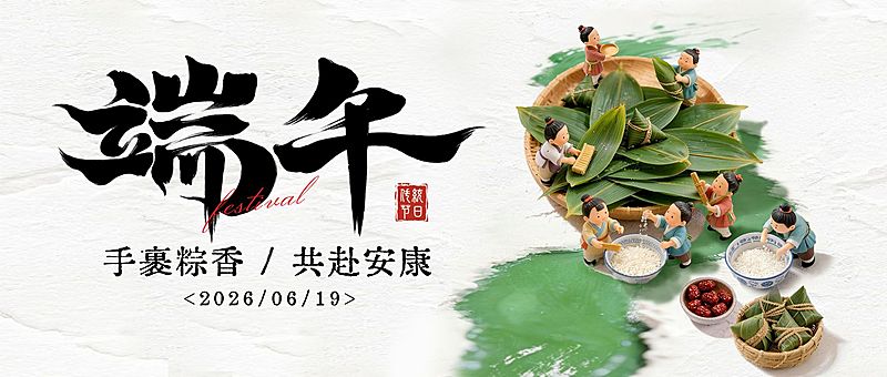 端午节节日祝福通用卡通感3的Q版小人包粽子公众号首图