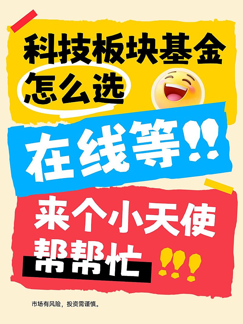 基金证券理财知识科普大字小红书封面
