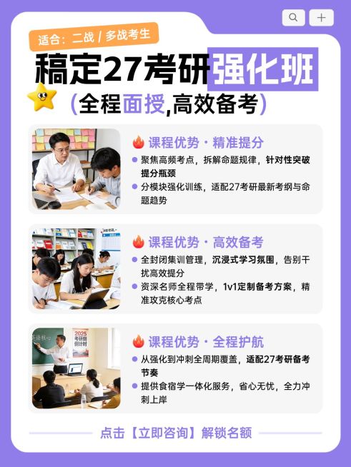 教育培训学历教育考研课程介绍拼图小红书配图预览效果