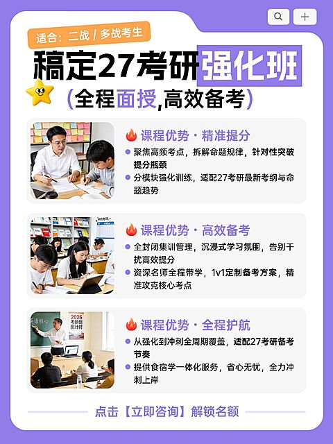 教育培训学历教育考研课程介绍拼图小红书配图