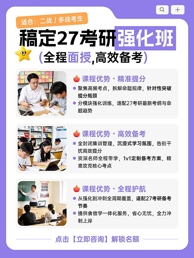 教育培训学历教育考研课程介绍拼图小红书配图