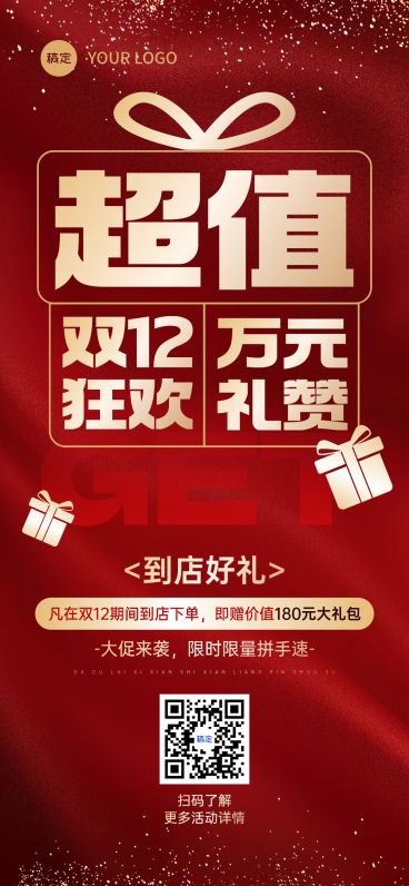 双十二双12促销活动通用轻奢感全屏竖版海报AIGC预览效果