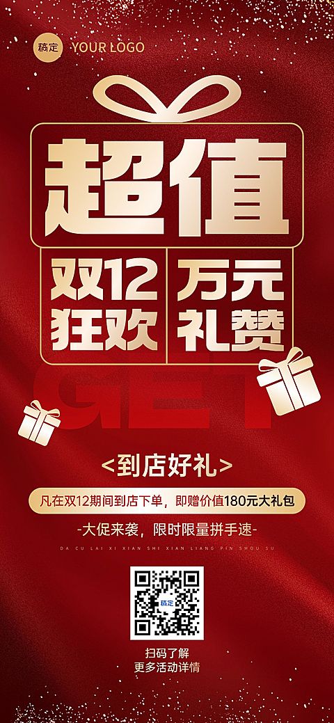 双十二双12促销活动通用轻奢感全屏竖版海报AIGC