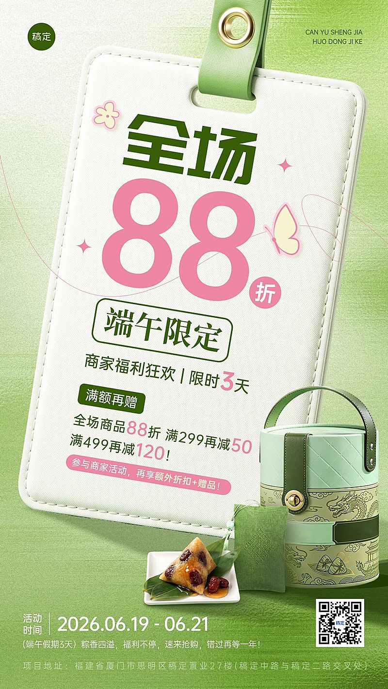 端午节节日营销商品零售清新感手机海报