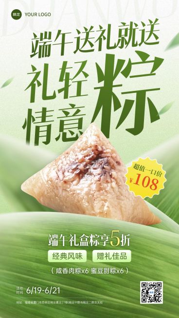 端午节节日产品营销餐饮美食清新感手机海报预览效果
