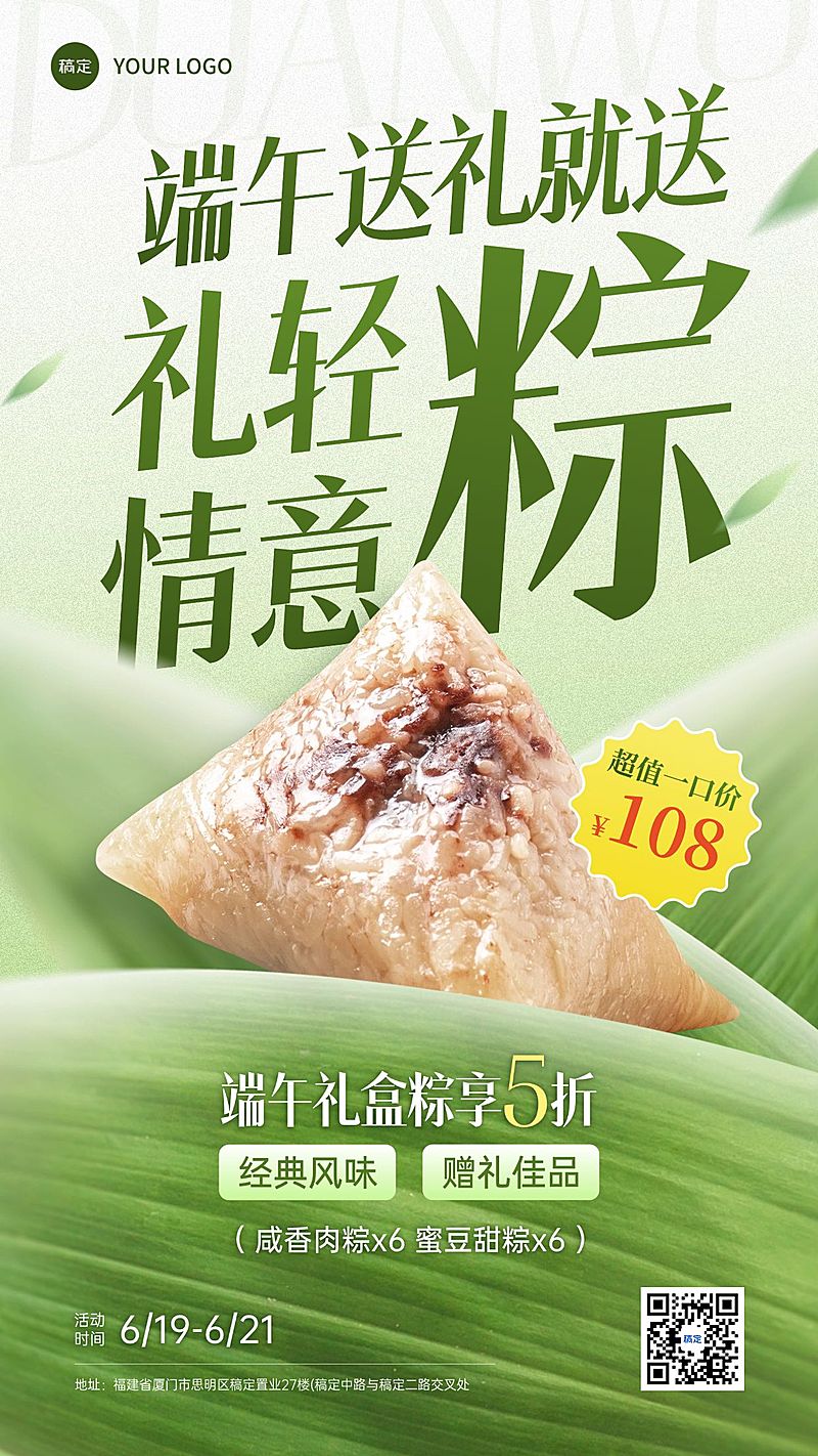 端午节节日产品营销餐饮美食清新感手机海报