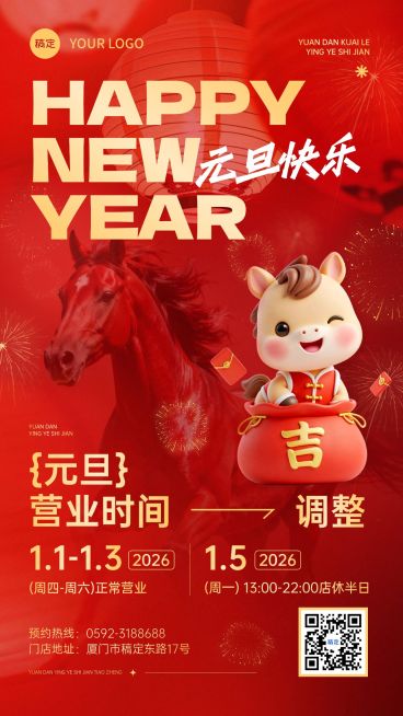 元旦放假通知假期营业通知竖版海报预览效果