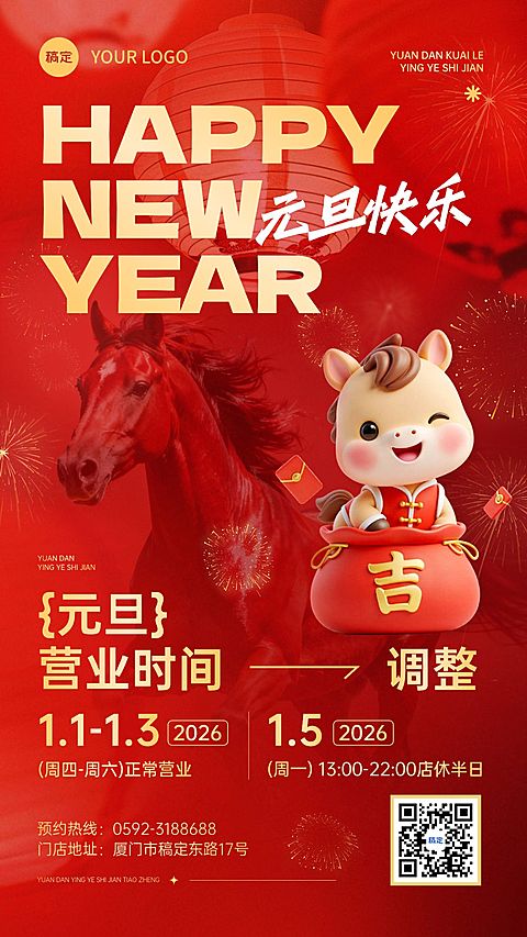 元旦放假通知假期营业通知竖版海报