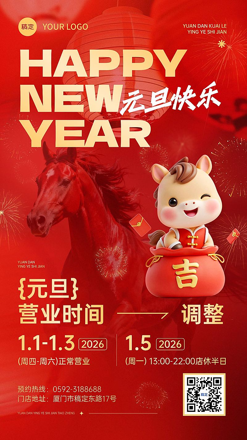 元旦放假通知假期营业通知竖版海报