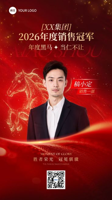 年终年会节点活动轻奢感人物表彰竖版海报AIGC预览效果