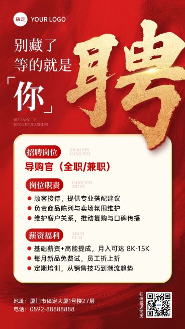 商品零售春季招聘手机海报预览效果