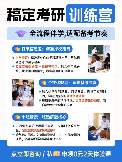 教育培训学历教育考研课程介绍拼图小红书配图预览效果