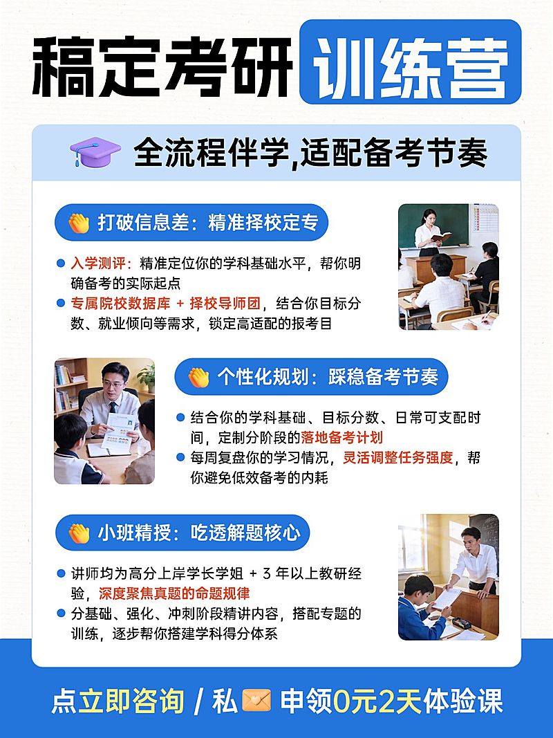 教育培训学历教育考研课程介绍拼图小红书配图