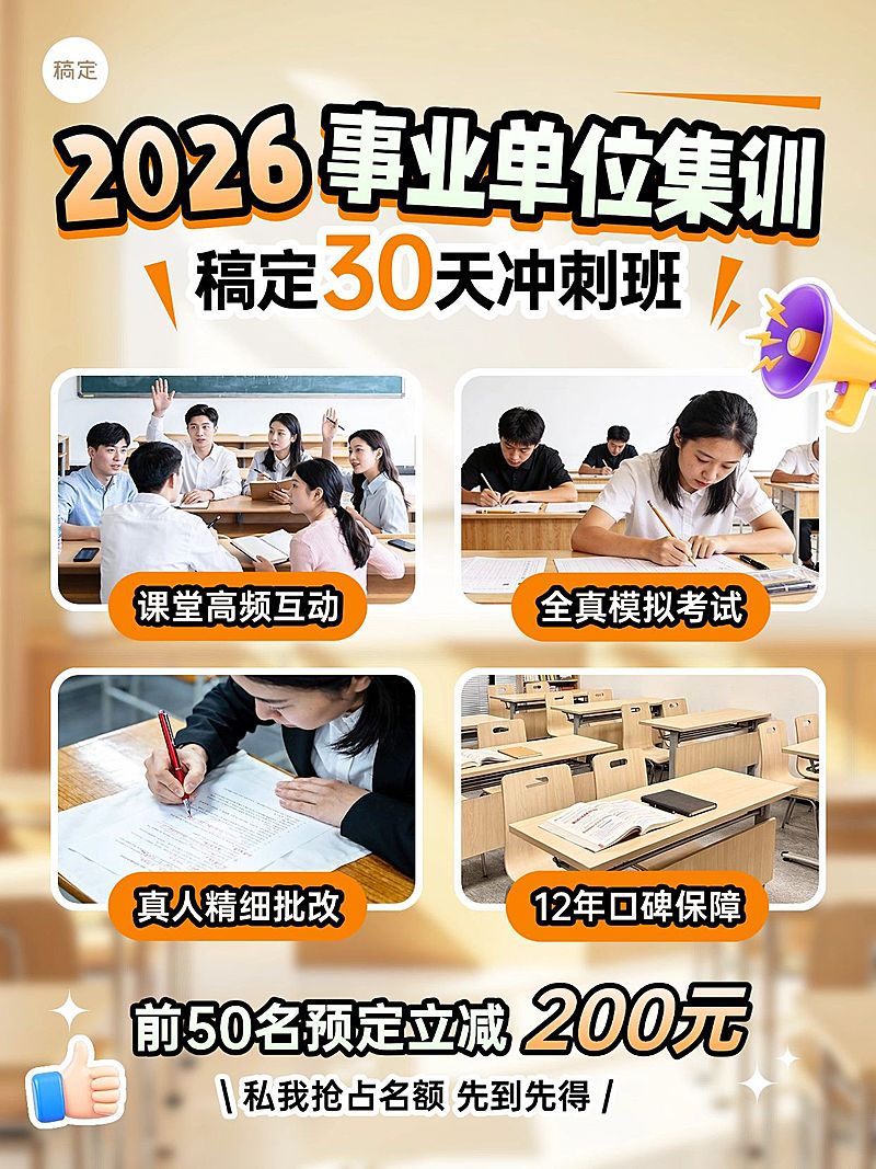 教育培训职业教育考公考编课程推广小红书封面