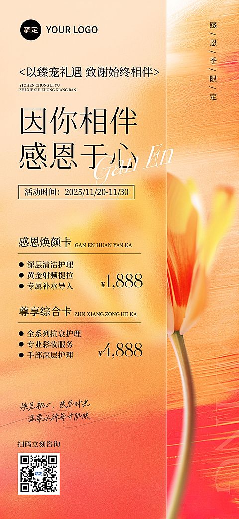 感恩节节日营销美业温馨感全屏竖版海报AIGC