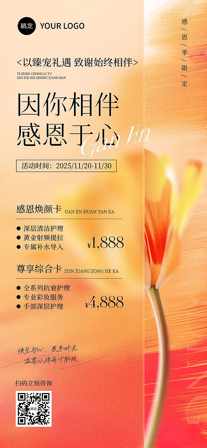 感恩节节日营销美业温馨感全屏竖版海报AIGC