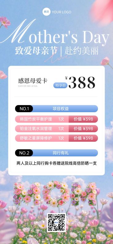 母亲节节日营销美业卡项唯美感全屏竖版海报预览效果