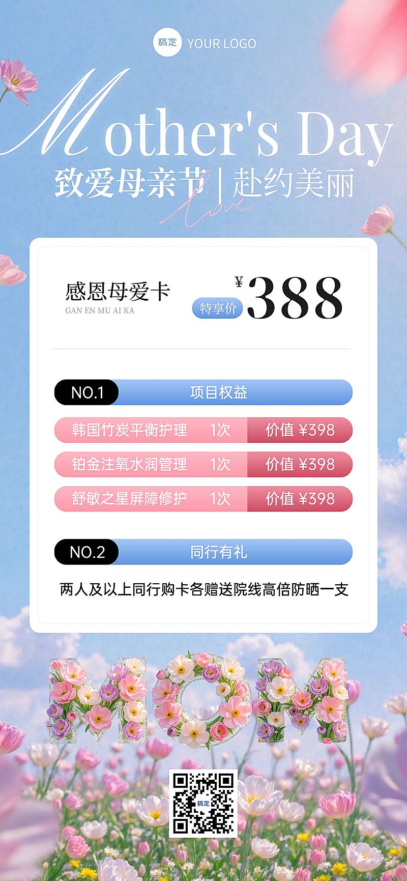 母亲节节日营销美业卡项唯美感全屏竖版海报