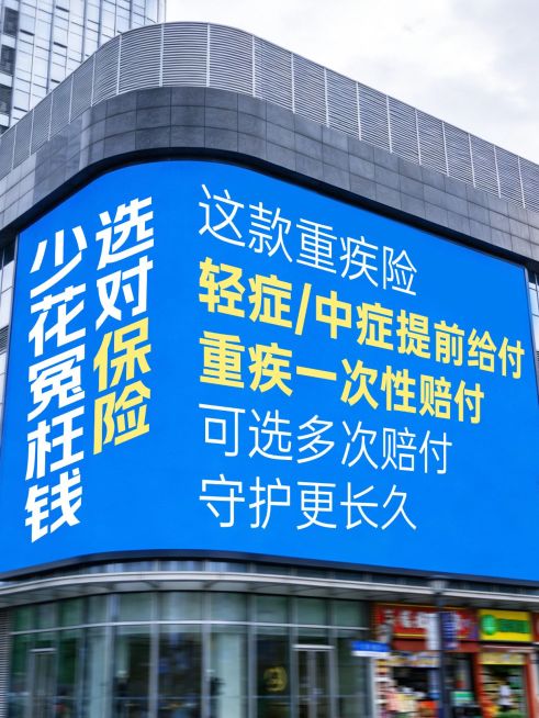 保险重疾险科普大屏幕小红书大字封面预览效果