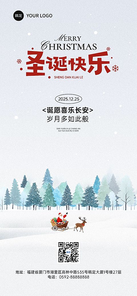 圣诞节祝福通用中式感全屏竖版海报AIGC