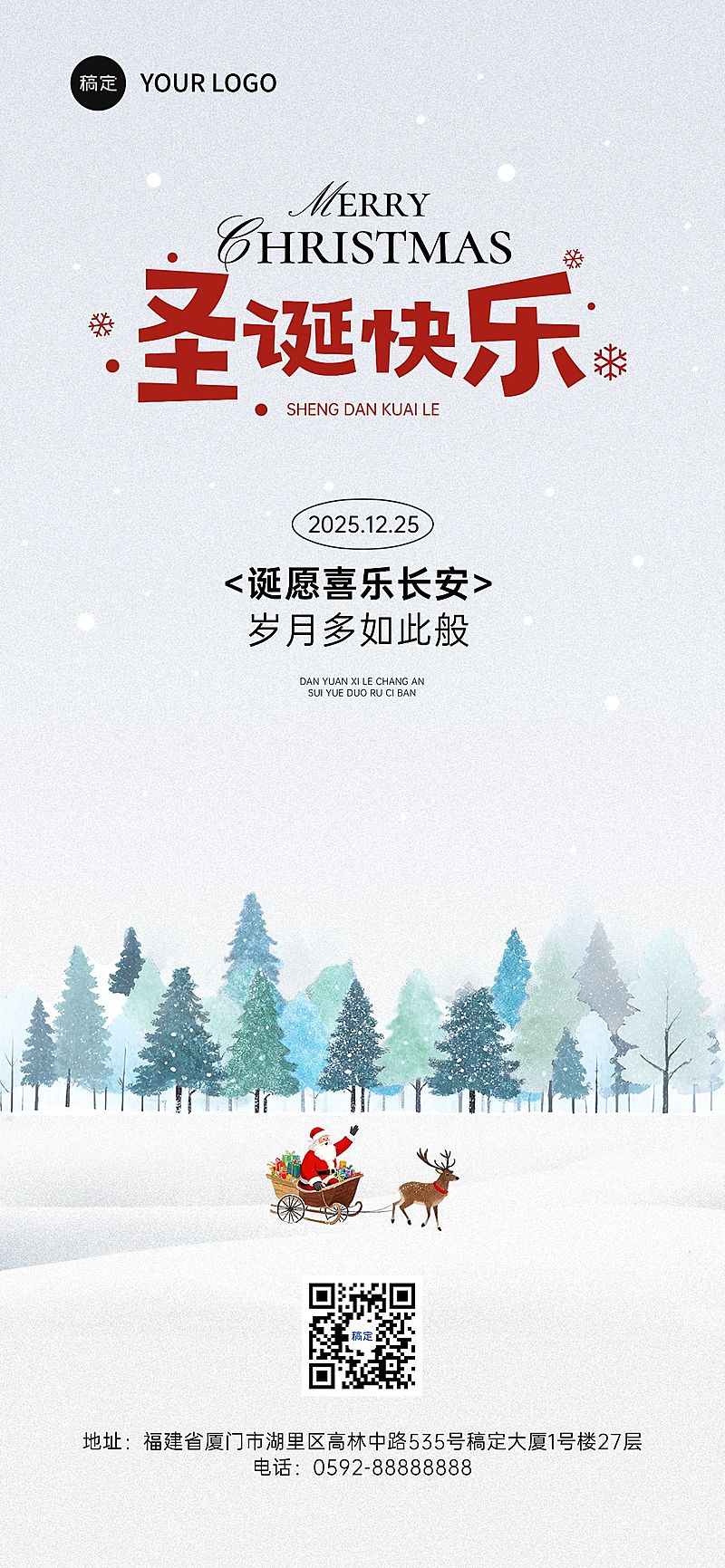 圣诞节祝福通用中式感全屏竖版海报AIGC