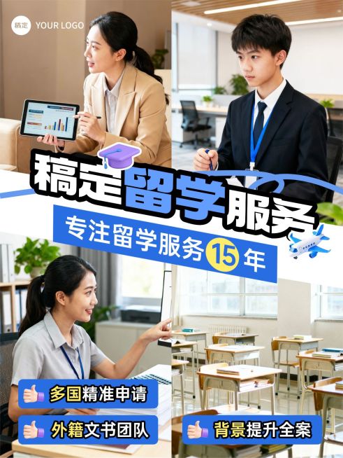 教育培训学历教育留学服务介绍小拼图红书封面预览效果