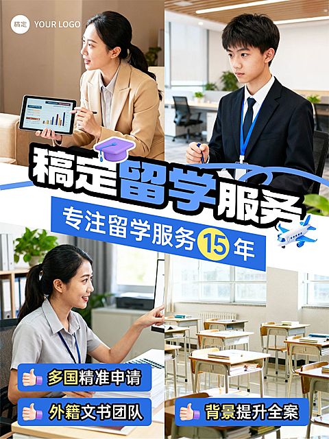 教育培训学历教育留学服务介绍小拼图红书封面