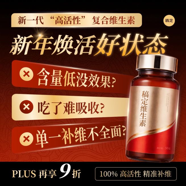 春节年货节维生素保健品商品主图预览效果