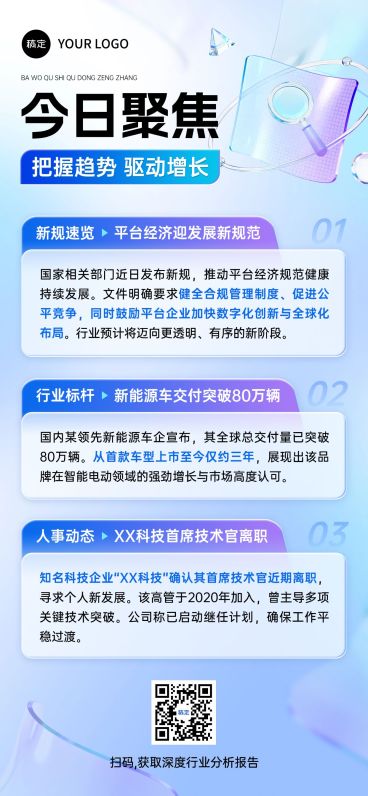 企业行政公司资讯发布通知公告宣传全屏海报预览效果