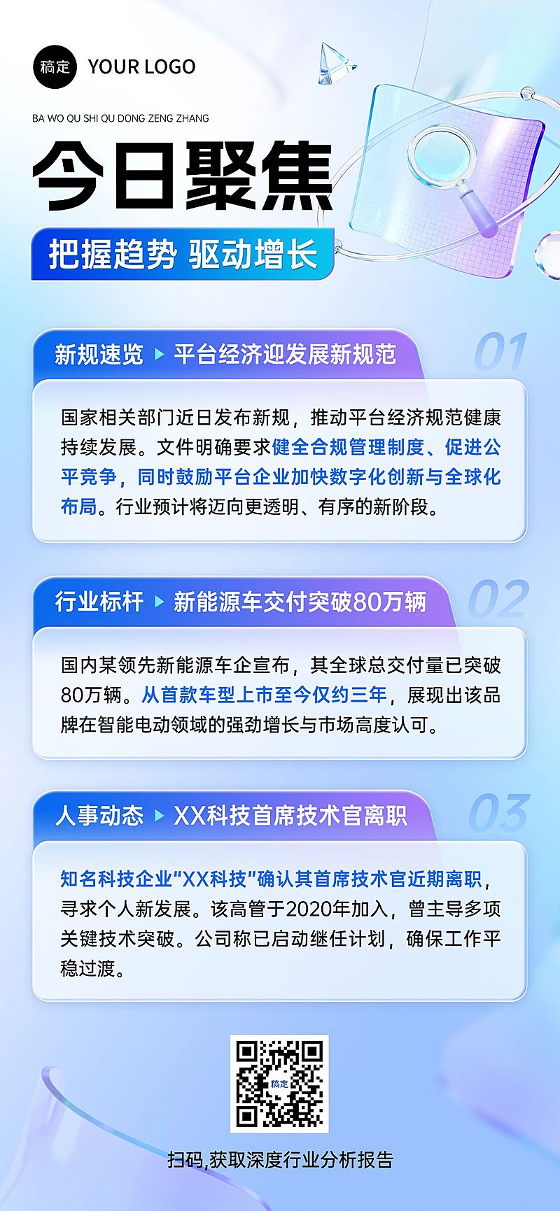 企业行政公司资讯发布通知公告宣传全屏海报