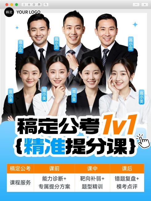 教育培训职业技能考公名师介绍人像小红书封面预览效果