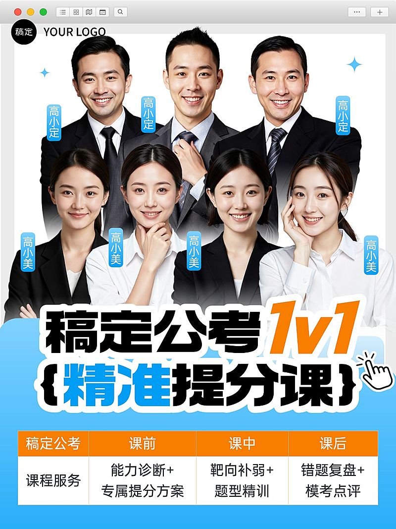 教育培训职业技能考公名师介绍人像小红书封面