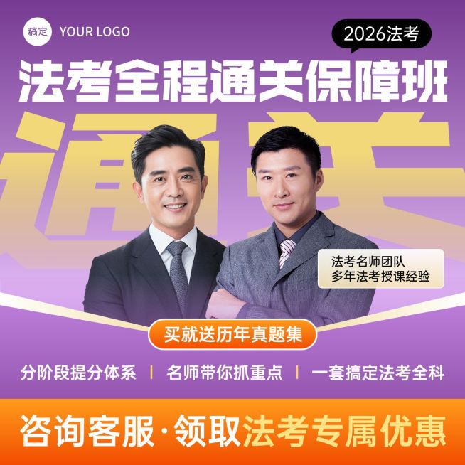 法考律师考证资格认证职业技能行业教培电商主图预览效果