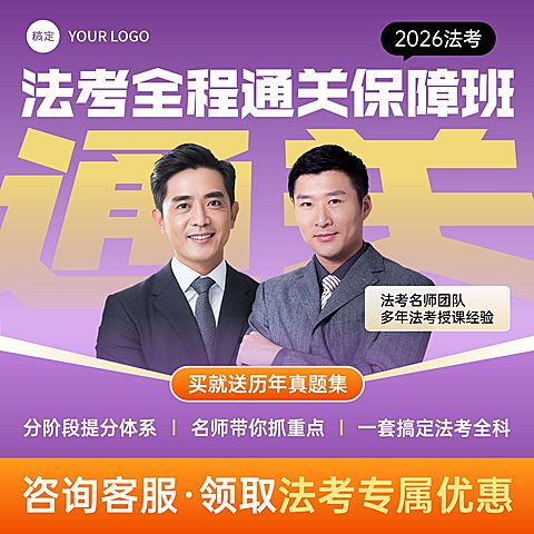法考律师考证资格认证职业技能行业教培电商主图