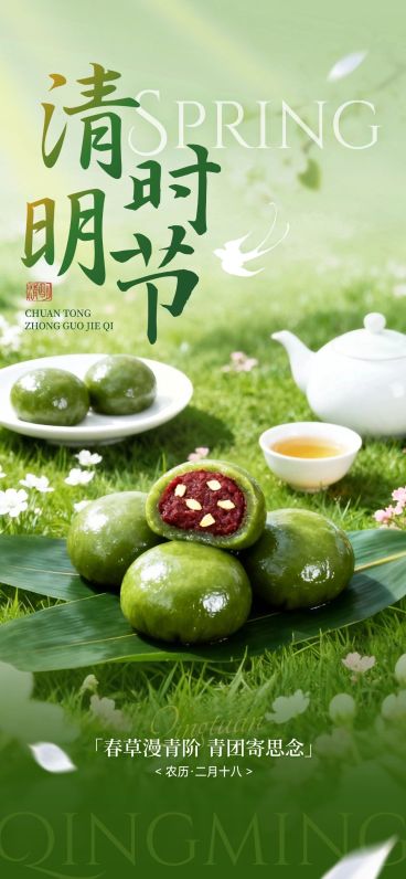 清明节节日祝福通用实景感全屏竖版海报预览效果