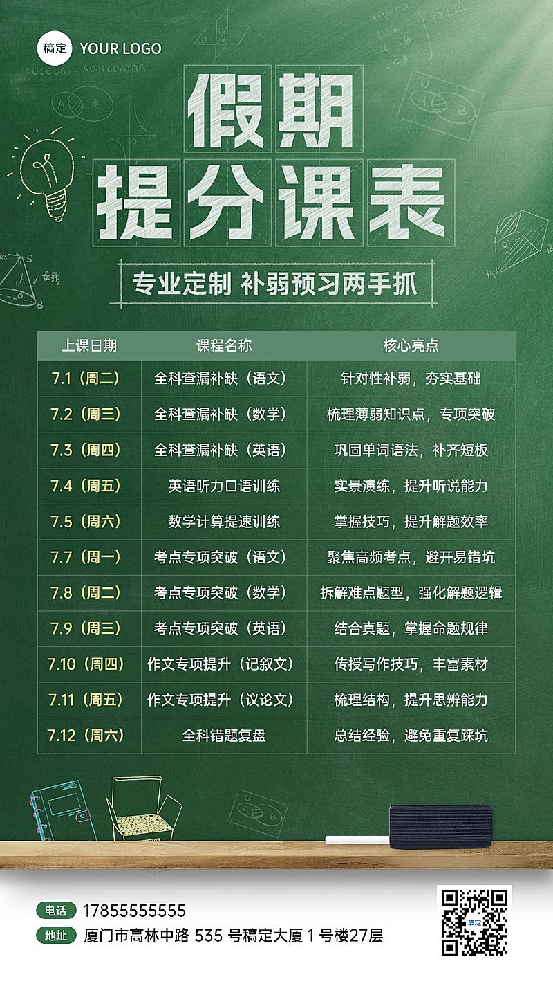 暑假小初高暑假班课表宣传海报