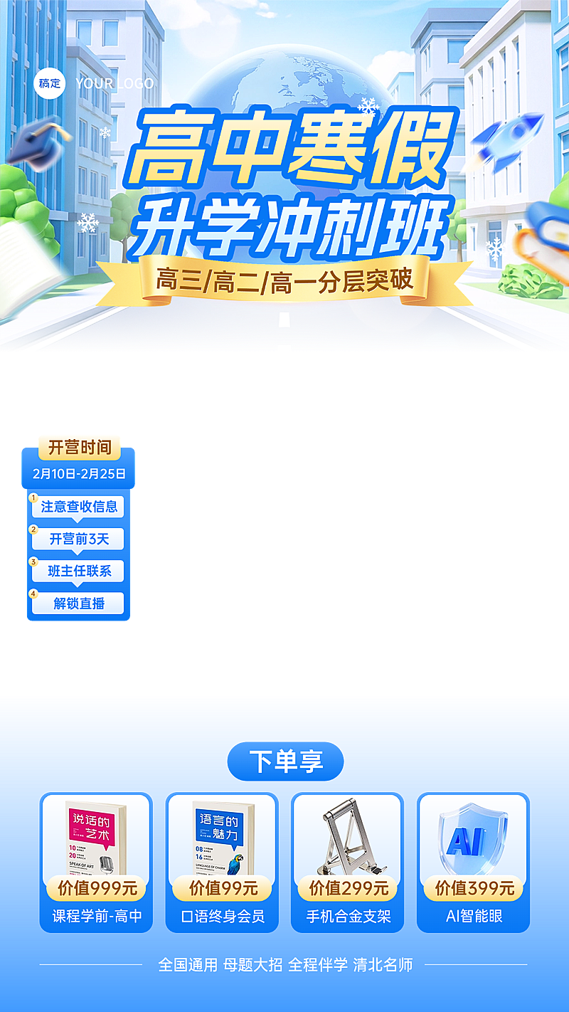 高中寒假班K12教育直播间贴片