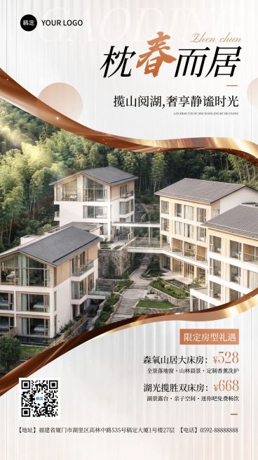 旅游出行酒店民宿春季促销宣传手机海报预览效果