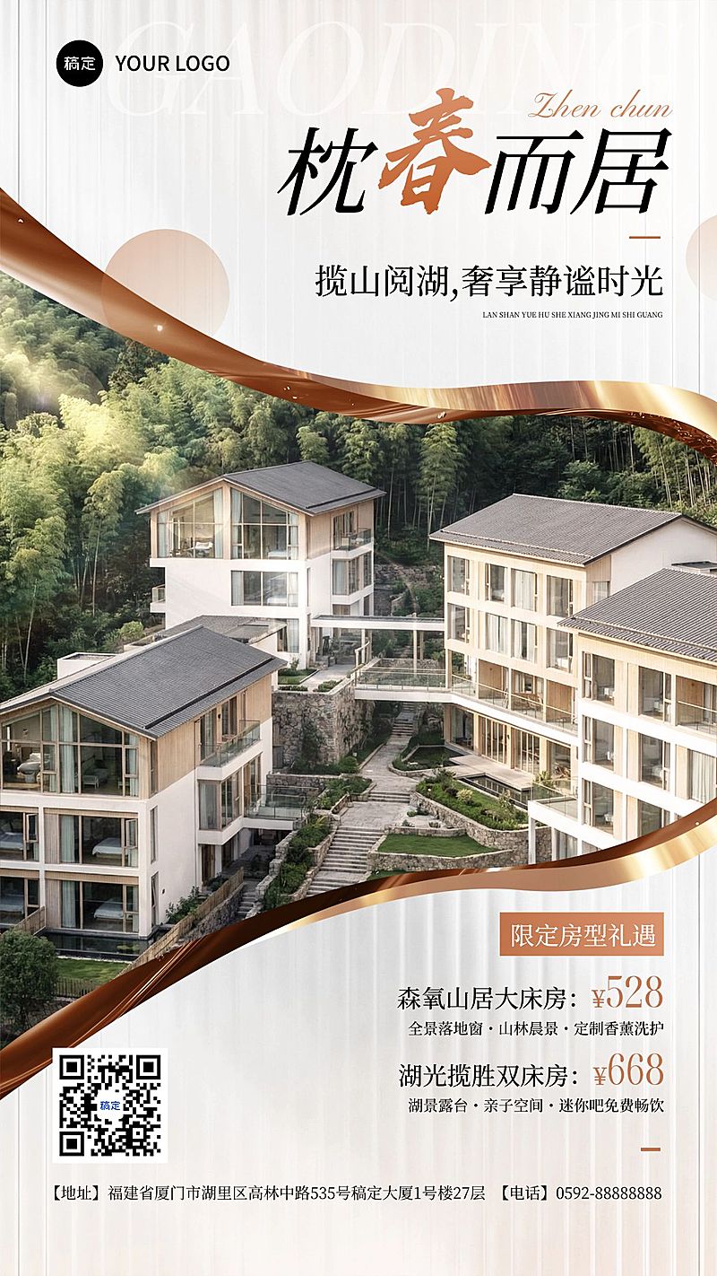 旅游出行酒店民宿春季促销宣传手机海报