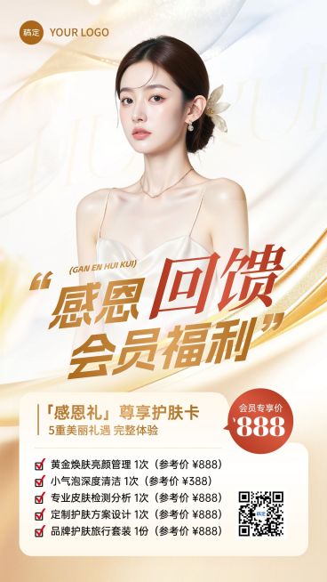 美业美容院医美卡项营销竖版海报预览效果