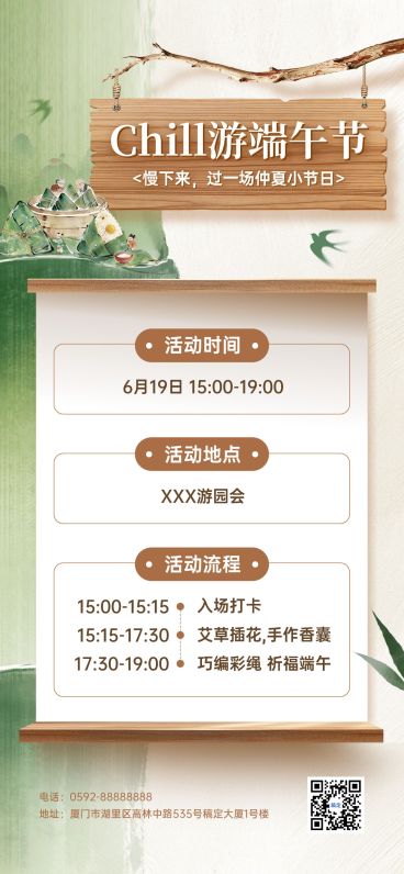 端午节节日活动通用中式感全屏竖版海报预览效果
