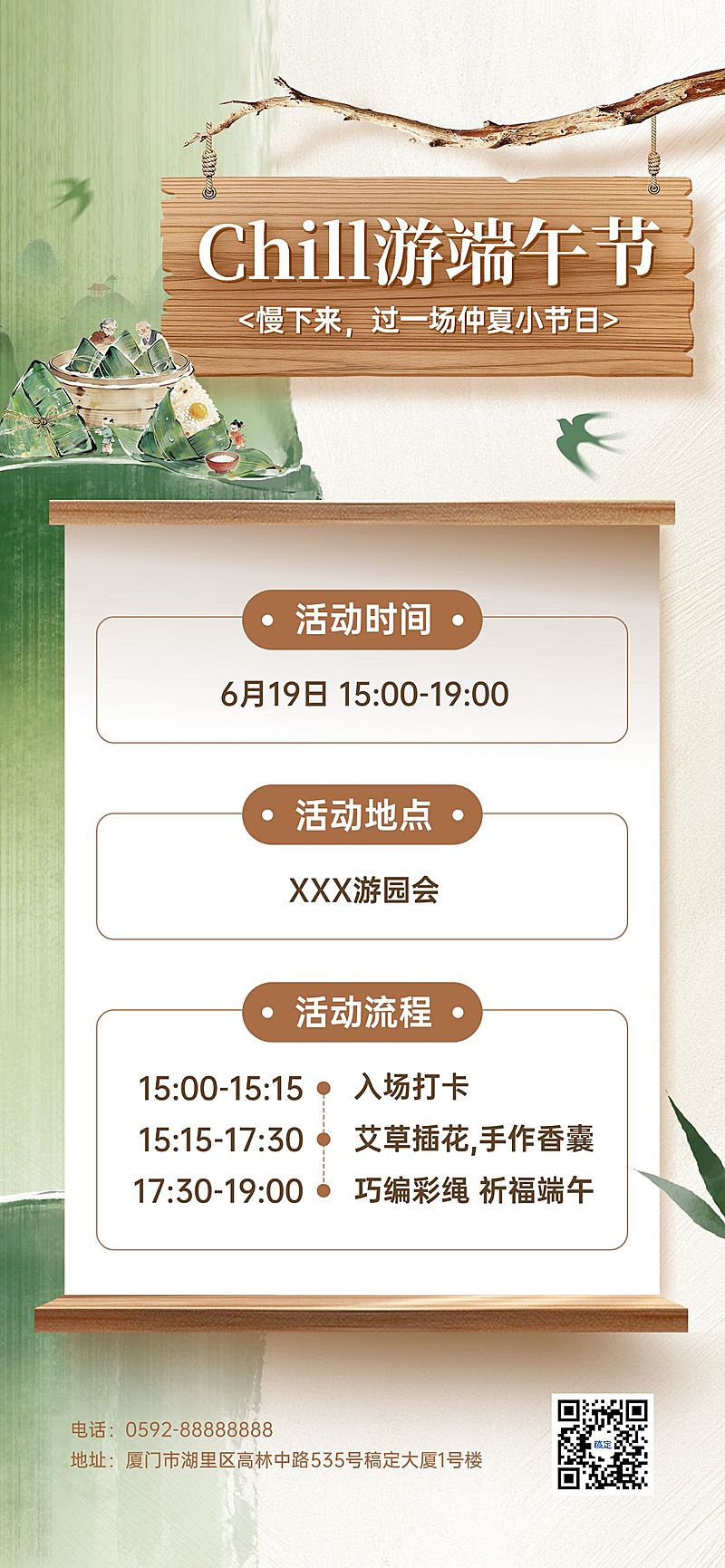 端午节节日活动通用中式感全屏竖版海报