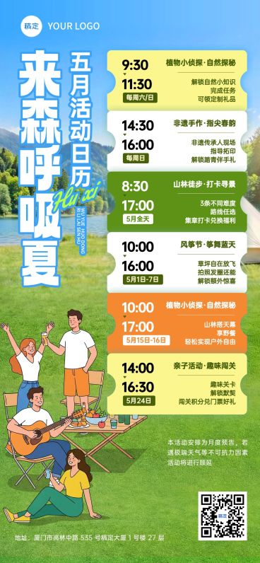 旅游出行景点景区户外踏青活动日历时间表全屏海报预览效果